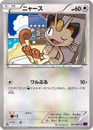 Meowth (061/081) - XY7 Bandit Ring