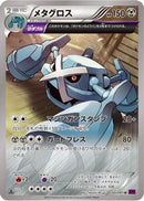 Metagross - 050/081 (050/081) - XY7 Bandit Ring