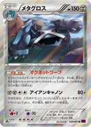 Metagross - 049/081 (049/081) - XY7 Bandit Ring