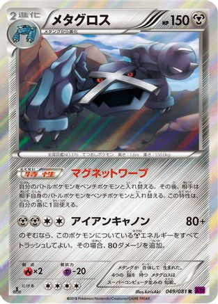 Metagross - 049/081 (049/081) - XY7 Bandit Ring
