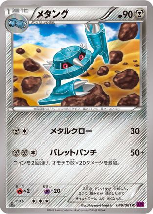 Metang (048/081) - XY7 Bandit Ring