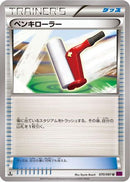 Paint Roller (070/081) - XY7 Bandit Ring