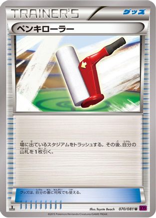 Paint Roller (070/081) - XY7 Bandit Ring