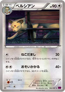 Persian (062/081) - XY7 Bandit Ring