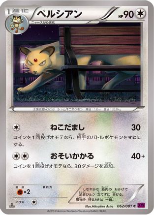 Persian (062/081) - XY7 Bandit Ring