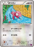 Porygon (064/081) - XY7 Bandit Ring