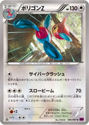 Porygon-Z - 066/081 (066/081) - XY7 Bandit Ring