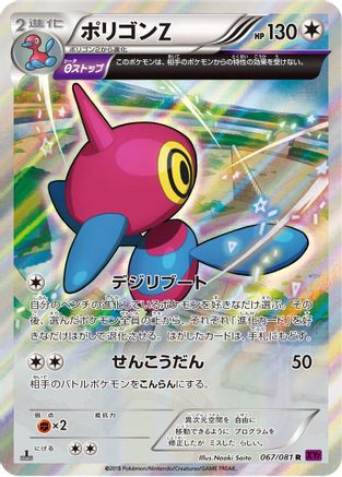 Porygon-Z - 067/081 (067/081) - XY7 Bandit Ring