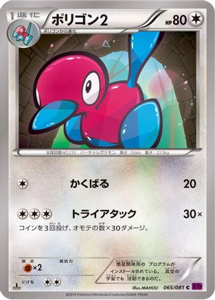 Porygon2 (065/081) - XY7 Bandit Ring