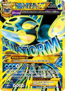 Primal Kyogre EX (093/081) - XY7 Bandit Ring