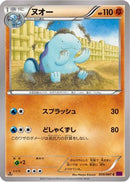 Quagsire (039/081) - XY7 Bandit Ring
