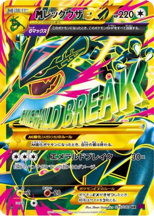 Mega Rayquaza EX (095/081) - XY7 Bandit Ring