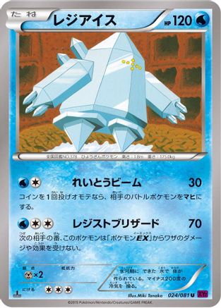 Regice (024/081) - XY7 Bandit Ring
