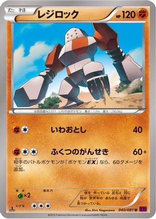Regirock (040/081) - XY7 Bandit Ring