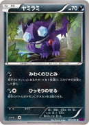 Sableye (044/081) - XY7 Bandit Ring