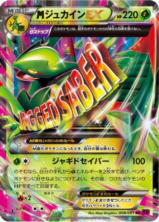 Mega Sceptile EX - 008/081 (008/081) - XY7 Bandit Ring