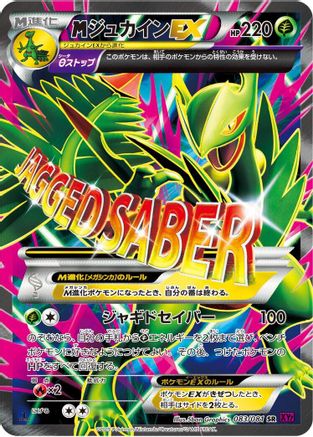Mega Sceptile EX - 083/081 (083/081) - XY7 Bandit Ring