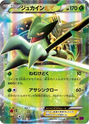 Sceptile EX - 007/081 (007/081) - XY7 Bandit Ring