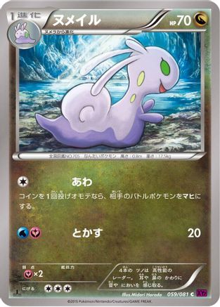 Sliggoo (059/081) - XY7 Bandit Ring