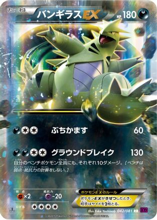Tyranitar EX - 042/081 (042/081) - XY7 Bandit Ring