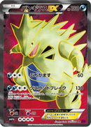 Tyranitar EX - 089/081 (089/081) - XY7 Bandit Ring