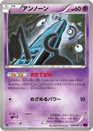 Unown (030/081) - XY7 Bandit Ring