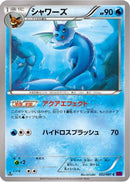 Vaporeon (022/081) - XY7 Bandit Ring