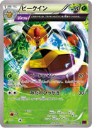 Vespiquen - 011/081 (011/081) - XY7 Bandit Ring