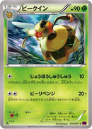 Vespiquen - 010/081 (010/081) - XY7 Bandit Ring