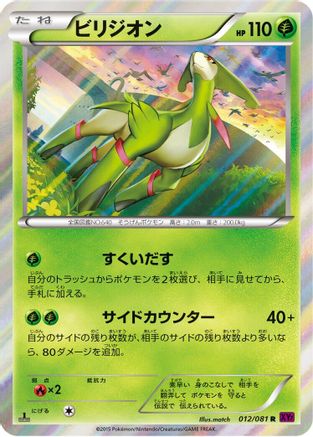 Virizion (012/081) - XY7 Bandit Ring