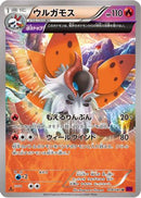 Volcarona - 018/081 (018/081) - XY7 Bandit Ring