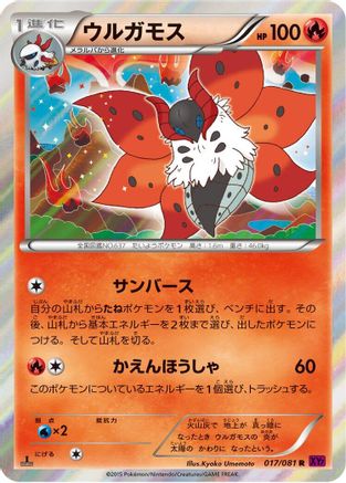 Volcarona - 017/081 (017/081) - XY7 Bandit Ring