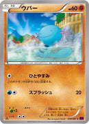 Wooper (038/081) - XY7 Bandit Ring