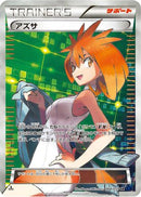 Brigette - 064/059 (064/059) - XY8Bb Blue Shock