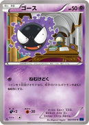 Gastly (022/059) - XY8Bb Blue Shock
