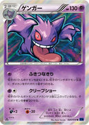 Gengar (024/059) - XY8Bb Blue Shock