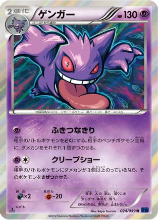Gengar (024/059) - XY8Bb Blue Shock