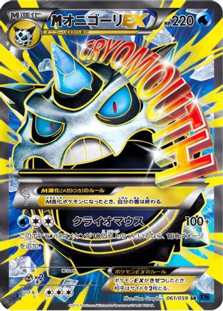 Glalie - 061/059 (061/059) - XY8Bb Blue Shock
