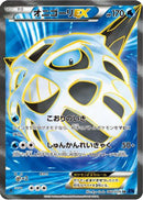 Glalie EX - 060/059 (060/059) - XY8Bb Blue Shock