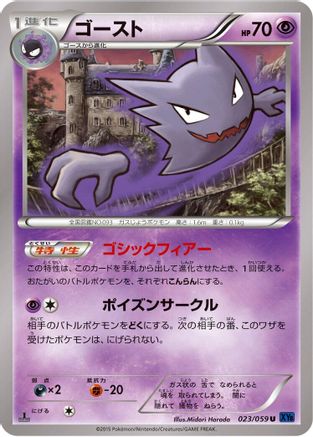 Haunter (023/059) - XY8Bb Blue Shock