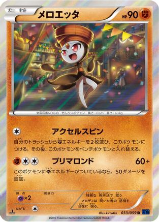Meloetta (033/059) - XY8Bb Blue Shock