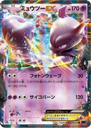 Mewtwo EX - 025/059 (025/059) - XY8Bb Blue Shock