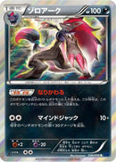 Zoroark (036/059) - XY8Bb Blue Shock