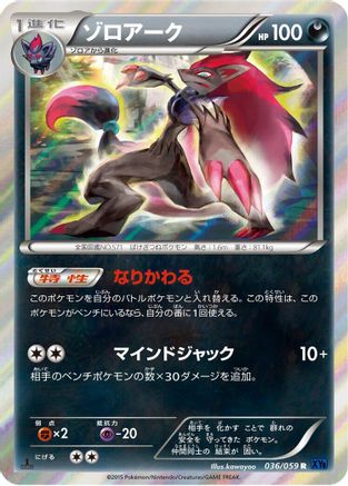 Zoroark (036/059) - XY8Bb Blue Shock