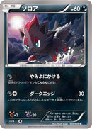 Zorua (035/059) - XY8Bb Blue Shock