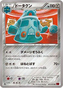 Bronzong (044/059) - XY8Br Red Flash