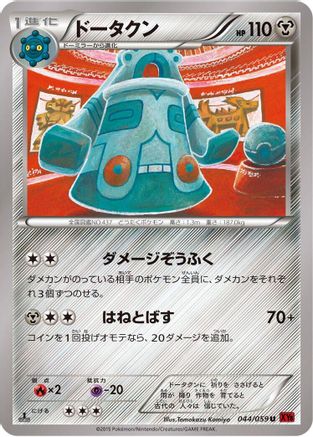 Bronzong (044/059) - XY8Br Red Flash
