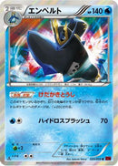 Empoleon (020/059) - XY8Br Red Flash
