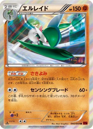 Gallade (040/059) - XY8Br Red Flash