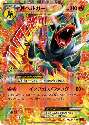Houndoom - 010/059 (010/059) - XY8Br Red Flash